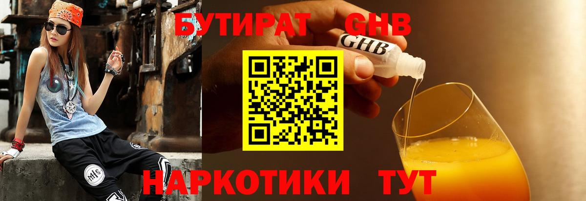 Пушкино  БУТИРАТ жидкий экстази  Вход с VPN 