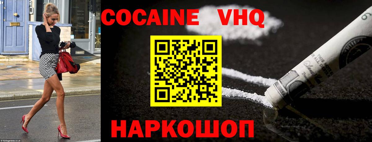 Пушкино  Cocaine 99%  Вход с VPN 