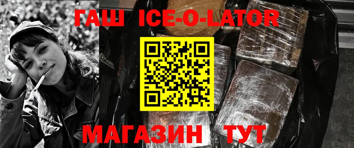 ГАШ  ГАШИШ ice o lator  Пушкино  Вход с VPN  Гашиш гарик 