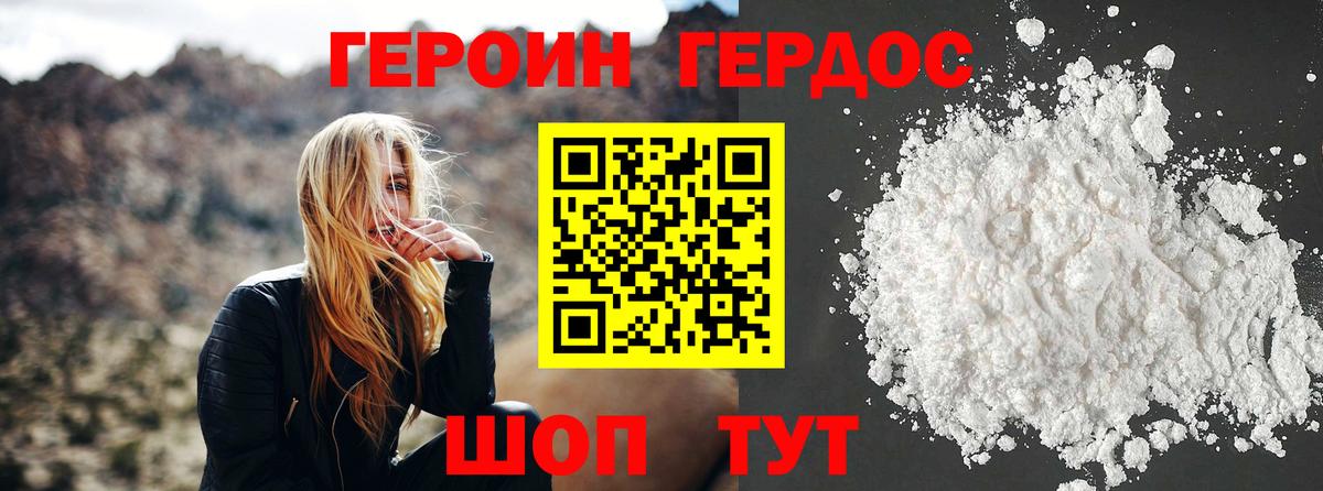 Героин VHQ Пушкино