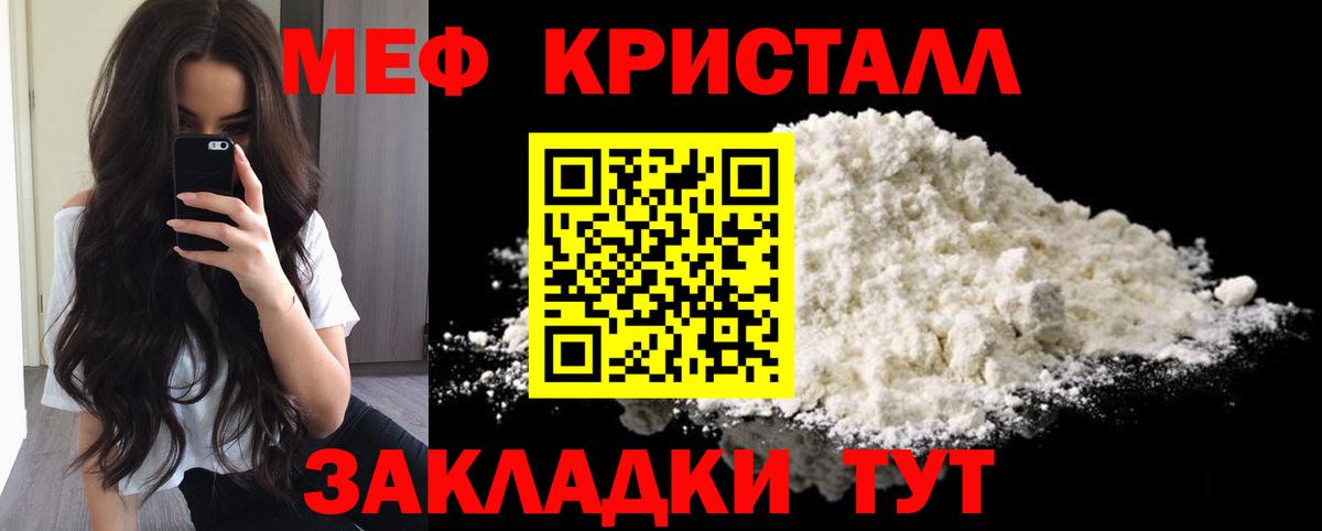 Меф кристаллы  купить наркоту  Мефедрон  Меф  Пушкино  МЯУ-МЯУ мука  Вход с VPN 