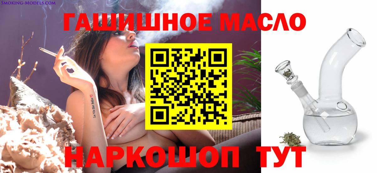 ТГК гашишное масло Пушкино